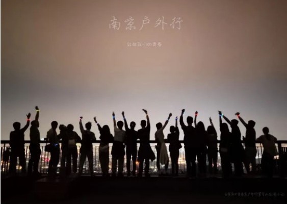 固定活动 | 08.28【边城体育＆南京户外行· 2024 第十六期】周三夜登紫金山，观景台俯瞰金陵城
