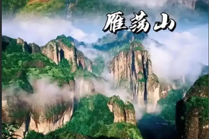 （已成行）清明活动 | 04.04-04.06 「三天二晚 」三山五岳之野道雁荡山，领略诗画仙山的绝美