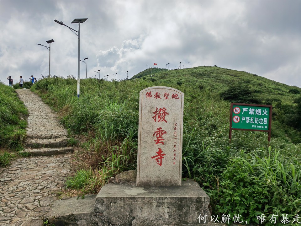 罗浮山 20220626 (5)