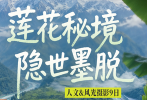 【大美墨脱9天】6-10月：秘境墨脱丨纳木措丨羊湖丨巴松措丨索松村日照金山丨雅鲁藏布江大峡谷丨岗云杉林轻徒步