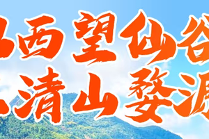 端午出发！【三清山 婺源3天】动车往返，江西婺源，三清山仙境 ，神仙居住的地方望仙谷，景德镇