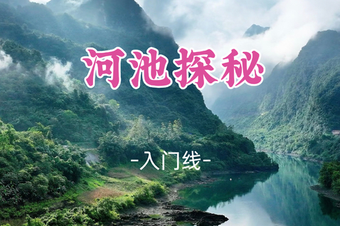 即将成团！9.24晚-9.27【河池探秘】地心探溶洞，山巅看峰林，水里桨板蓝刀鱼风暴，一次集齐三种极致风景