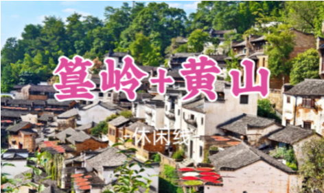 即将成团！中秋9.24晚-9.27【婺源+黄山3.5天】 登黄山天下无山、赏水墨宏村风景如画、婺源篁岭避世古村