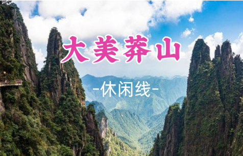即将成团！中秋9.25-9.26【大美莽山2天】 漫步悬空栈道、观莽山云海、行摄碧水丹霞高椅岭