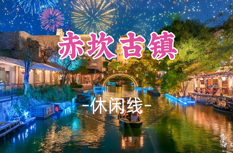 即将成团！国庆10.3-10.4【赤坎古镇】沉浸式体验赤坎古镇、百年烟花秀、共赏百年好戏、畅玩黑沙滩