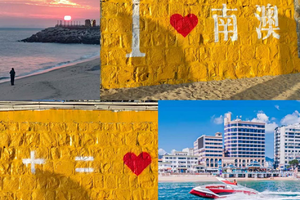 即将成团！元旦1.1-1.2【南澳岛环岛骑行70km】小电动骑行漫游 让我们一起去追寻南澳岛的日落山海