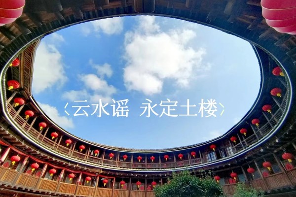 中秋9.16-9.17【福建土楼王+云水谣古镇2日游】《大鱼海棠》电影取景地