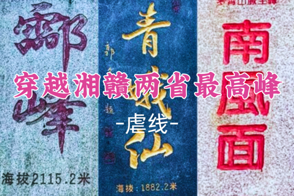 即将成团！12.13晚-12.15 全网都在说的青娥仙，再火个酃峰（青娥仙+酃峰+南风面）