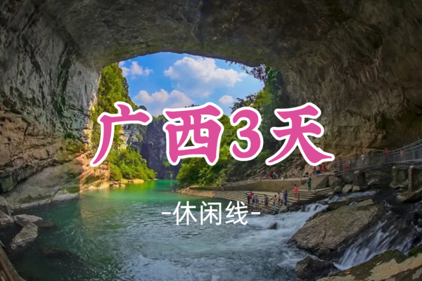 即将成团！五一5.1-5.3【广西小众秘境3天】广西龙城柳州嗦粉，梧州骑楼城，千年黄姚古镇 休闲之旅