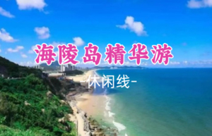 即将成团！11.8-11.9【海陵岛精华游】北洛秘境无边际泳池+马尾岛日落赶海+出海捕鱼