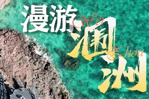 广东人免上岛票【涠洲岛4天】一半是熔岩写就的史诗，一半是浪花绣成的裙摆