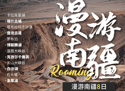 【玩聚南疆8天】卡拉库里湖、喀什古城、盘龙古道、温宿大峡谷、克孜尔千佛洞、天山大峡谷、白沙湖