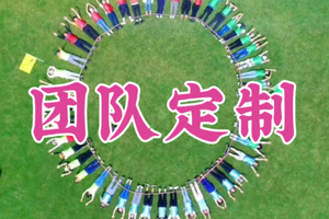 @所有HR和老板们，如何让公司团建更好玩？一对一为您公司定制行程，这样的团建太酷啦！