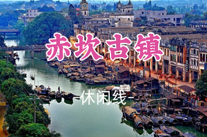 即将成团！4.11-4.12【赤坎古镇2天】赤坎古镇+江门三十三墟 狂飙拍摄地 华侨遗世小镇