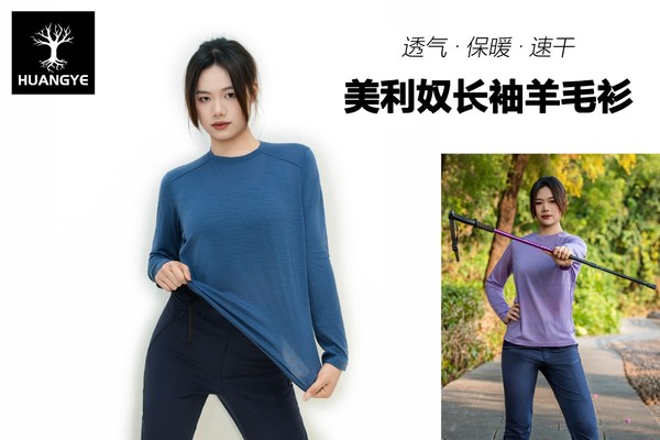 荒野美利奴纯羊毛衫保暖透气轻盈柔软男女户外