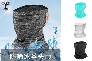 荒野冰丝防晒围脖夏季运动户外登山徒步骑行钓鱼面罩全脸魔术头巾挂耳脖套情侣男女通用保护头巾