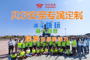 贝尔安亲专属定制亲子1日活动丨溯溪嗨玩  融入自然 探索生命的活力