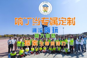 响丁当专属定制亲子1日活动丨溯溪嗨玩  融入自然 探索生命的活力