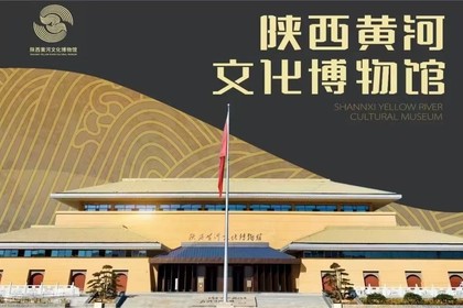 少年行丨穿越千年 遨游黄河1万里 探索中华文明+木头峪古镇1日研学之旅(神府保出发)