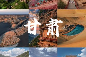 甘肃全景十一日