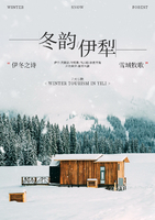  冬韵伊犁-雪域牧歌7天6晚  伊宁天鹅湖/特克斯/喀拉峻野雪公园/恰普其海/库尔德宁/赛里木湖