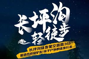 2022四姑娘山·长坪沟徒步∣初级户外轻装徒步露营3日
