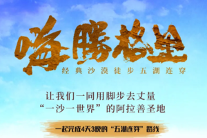 【2022版】经典腾格里沙漠五湖连穿4天3晚