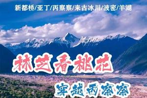 2023年川西-丙察察-桃花节