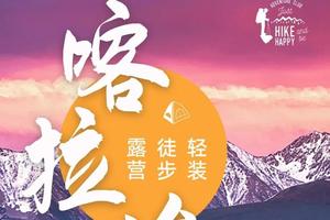 【2025】新疆 喀拉峻草原+塔里木+恰西+库尔德宁大环线徒步+豪华营地帐篷+精美营地餐+提供登山杖