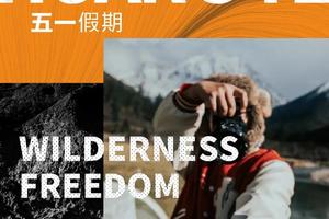 【荒野格聂】格聂南线穿越+措普沟2-6人小团5天