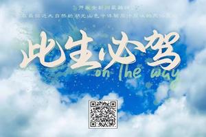 川藏线318独立包车12日行程