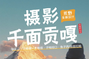 【金秋国庆】-千面贡嘎（华尖山/木雅措/里索海/子梅垭口/冷噶错/泉华滩）-5天4晚