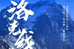 （2023）驴|大横断之洛克线徒步：泸亚线，从泸沽湖到木里穿越至稻城亚丁8日活动