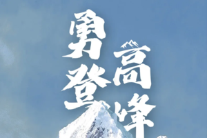 四川·阿坝州∣四姑娘山大峰/二峰攀登3日.-每天发团.15人团