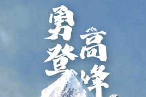 四川·阿坝州∣四姑娘山大峰攀登3日