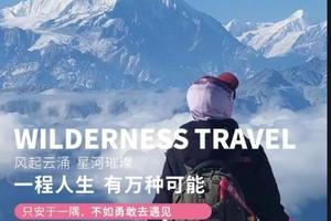 【荒野玩家】行摄贡嘎华尖山轻徒步2日游