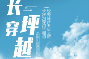 2024行走【长穿毕】长坪沟穿越毕棚沟五日徒步之旅！