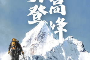 雪山攀登】---人生的第一座5000米雪山 | 四姑娘山二峰尊享攀登3日每天发团