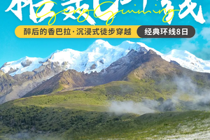 【格聂C环线】最后的香巴拉 狂野格聂C环线经典穿越8日