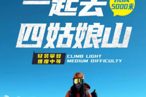 【荒野攀登】四姑娘山大二峰攀登3日