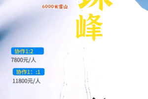 2025青 海 • 玉珠峰∣7日攀登计划