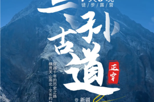 乌孙古道徒步（正穿）：穿越天山，探寻乌孙西迁之路7日徒步活动