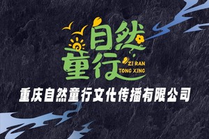 自然童行团报通道|2025武隆野寒山越野赛