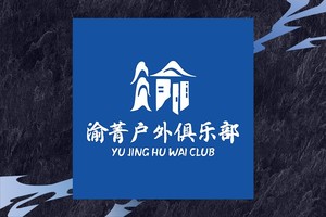 渝菁户外团报通道|2025武隆野寒山越野赛