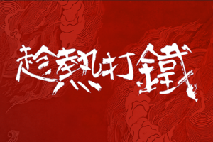 10KM组/亲子组团报通道|2025第二届中国·十八洞山地越野挑战赛