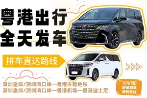 深圳⇆香港｜皇岗/深圳湾口岸直达香港多地 粤港拼车往返路线