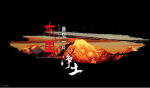 5.17-24/7.26-8.2/国庆【越野车| 秘境大凉山8/10日】探寻木里王国、重走洛克之路，景美人少，全程0门票