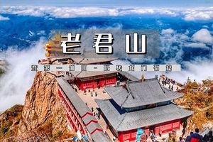 5.1-5日（五一)【河南老君山】中原行の洛阳老君山全景