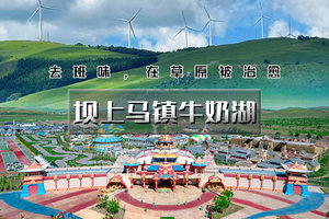 端午3天 | 坝上草原 | 中国马镇+闪电湖+牛奶湖，不踩雷！