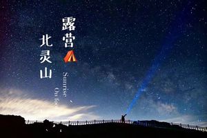 5.23-24 | 露营•北灵山｜日出云海+全景星光银河+高山草甸（两天一夜/扎营）